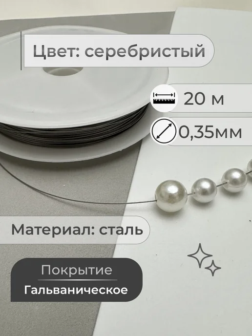 Энергия Творчества Ювелирный тросик для бижутерии проволока для рукоделия ланка, серый, фото 3