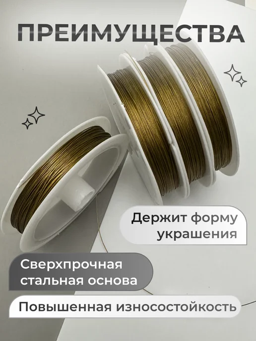 Энергия Творчества Ювелирный тросик для бижутерии проволока для рукоделия ланка, желтый, фото 3