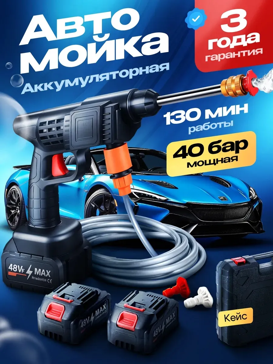 Мойка высокого давления аккумуляторная