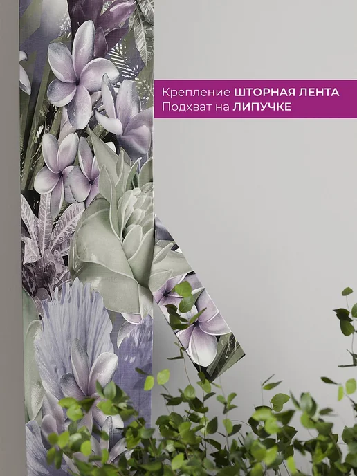 AT-HOME Сиреневые шторы декоративные узкие с подхватами 38х260см 2шт, 2 шт, фото 3