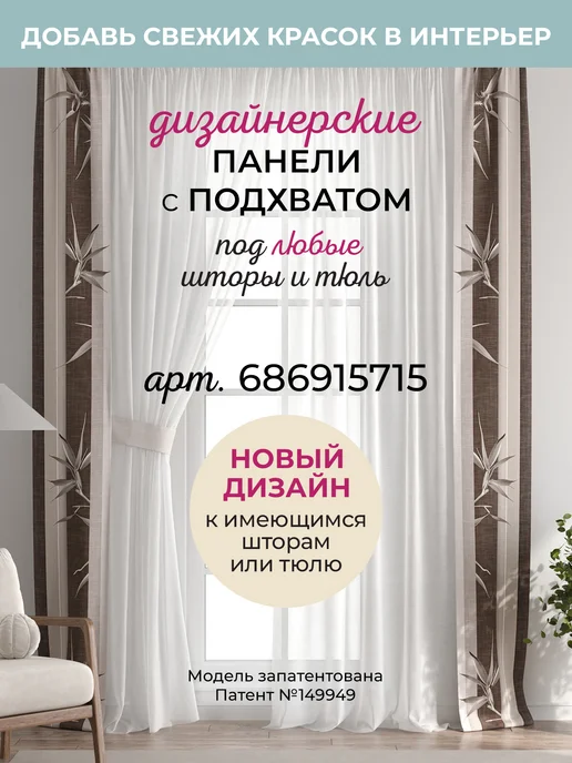 AT-HOME Шторы декоративные узкие с подхватами 38х260 см 2 штуки, 38x260 см, фото 8