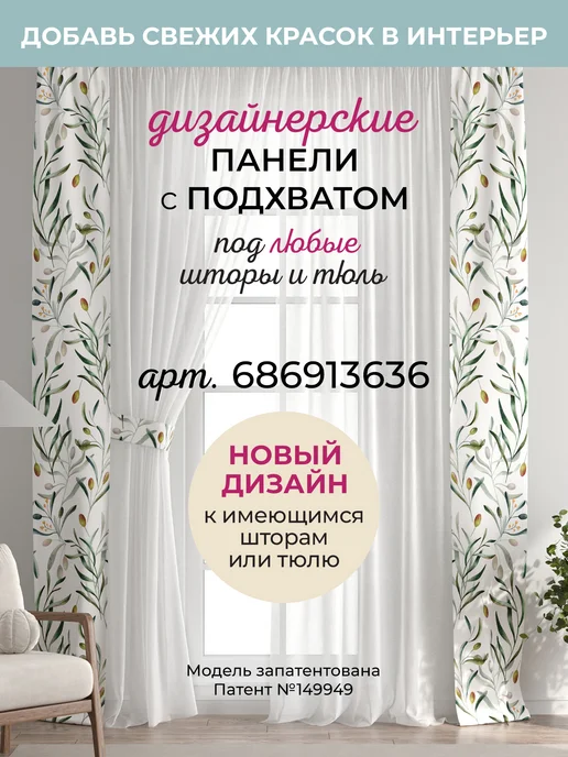 AT-HOME ФотоШторы декоративные узкие с подхватами 38х260 см 2 штуки, 38x260 см, фото 8