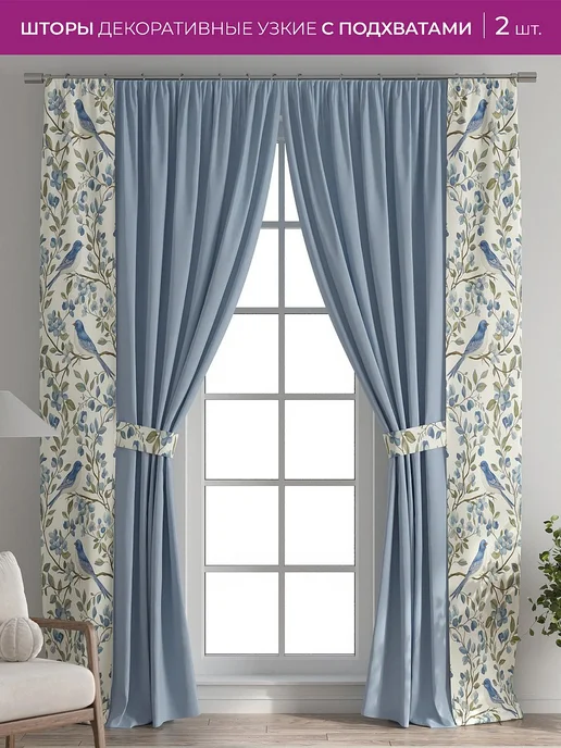 AT-HOME Шторы декоративные узкие с подхватами 38х260 см 2 штуки, 38x260 см