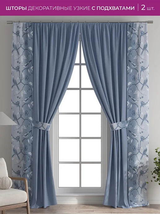 AT-HOME Шторы декоративные узкие с подхватами 38х260 см 2 штуки, 38x260 см