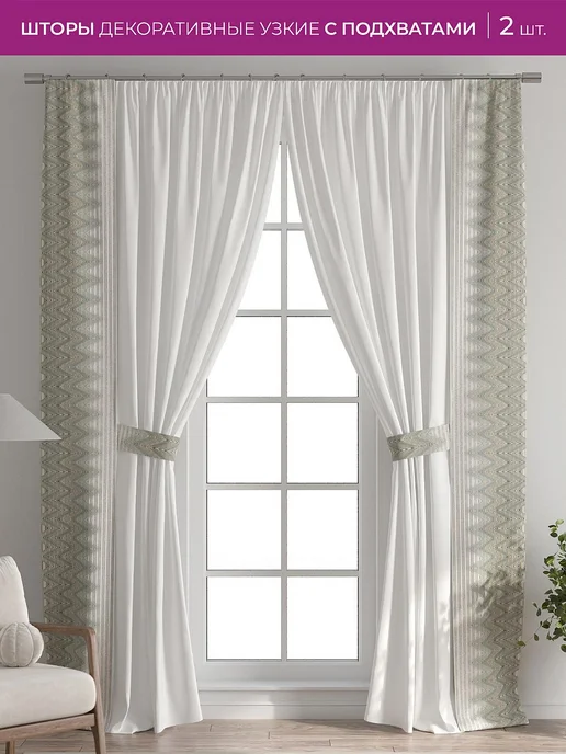 AT-HOME Белые шторы декоративные узкие с подхватами 38х260 см 2 шт, 38x260 см, 2 шт