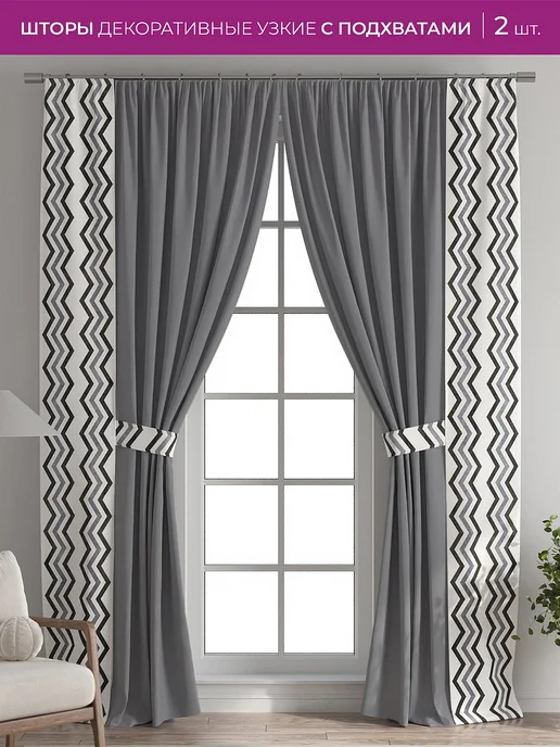 AT-HOME Серые шторы декоративные узкие с подхватами 38х260 см 2 шт, 38x260 см, 2 шт