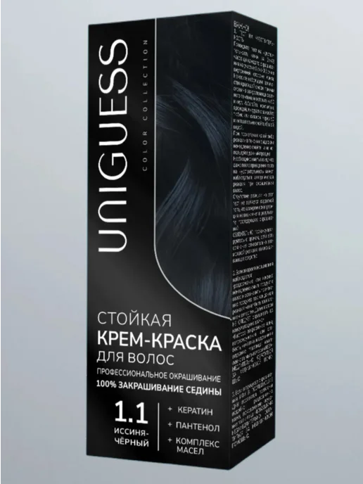 UNIGUESS Стойкая крем-краска для волос Иссиня-чёрная 1.1, черный, фото 3