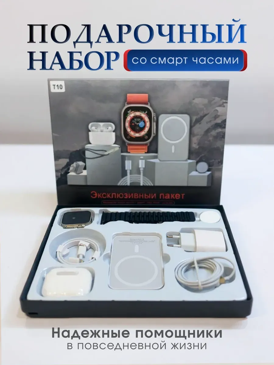 Подарочный набор Умные часы Smart Watch 8 ultra Plus, 49mm,