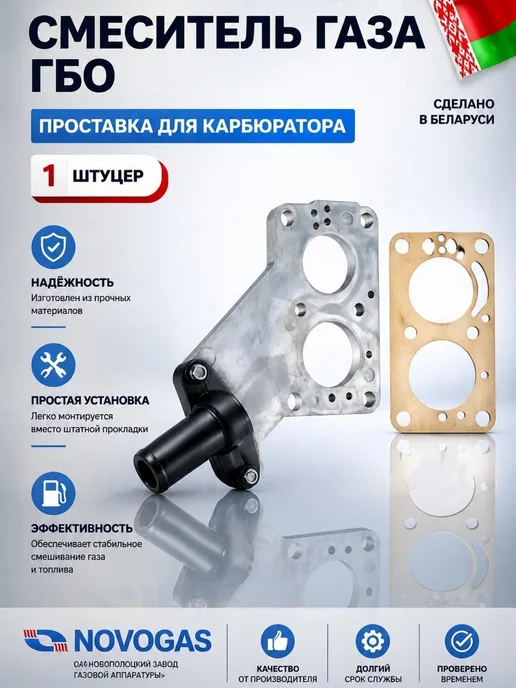 Смеситель газа,проставка в карбюратор ГБО ГАЗель 1 штуцер, вариант
