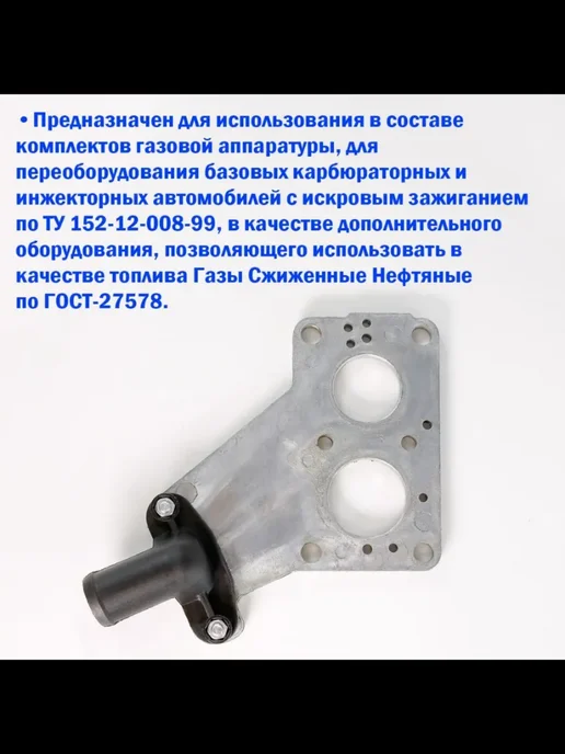 Смеситель газа,проставка в карбюратор ГБО ГАЗель 1 штуцер, вариант, фото 2