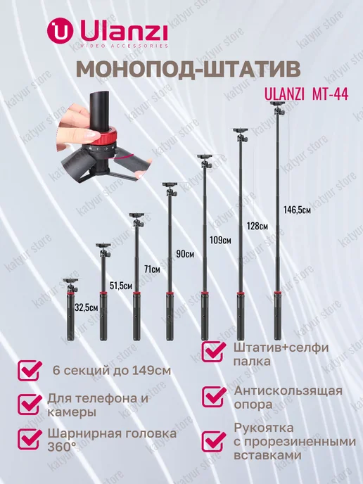 Ulanzi Монопод-штатив для телефона MT-44, вариант, фото 3