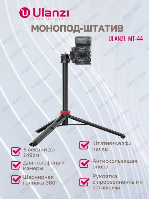 Ulanzi Монопод-штатив для телефона MT-44, вариант, фото 6