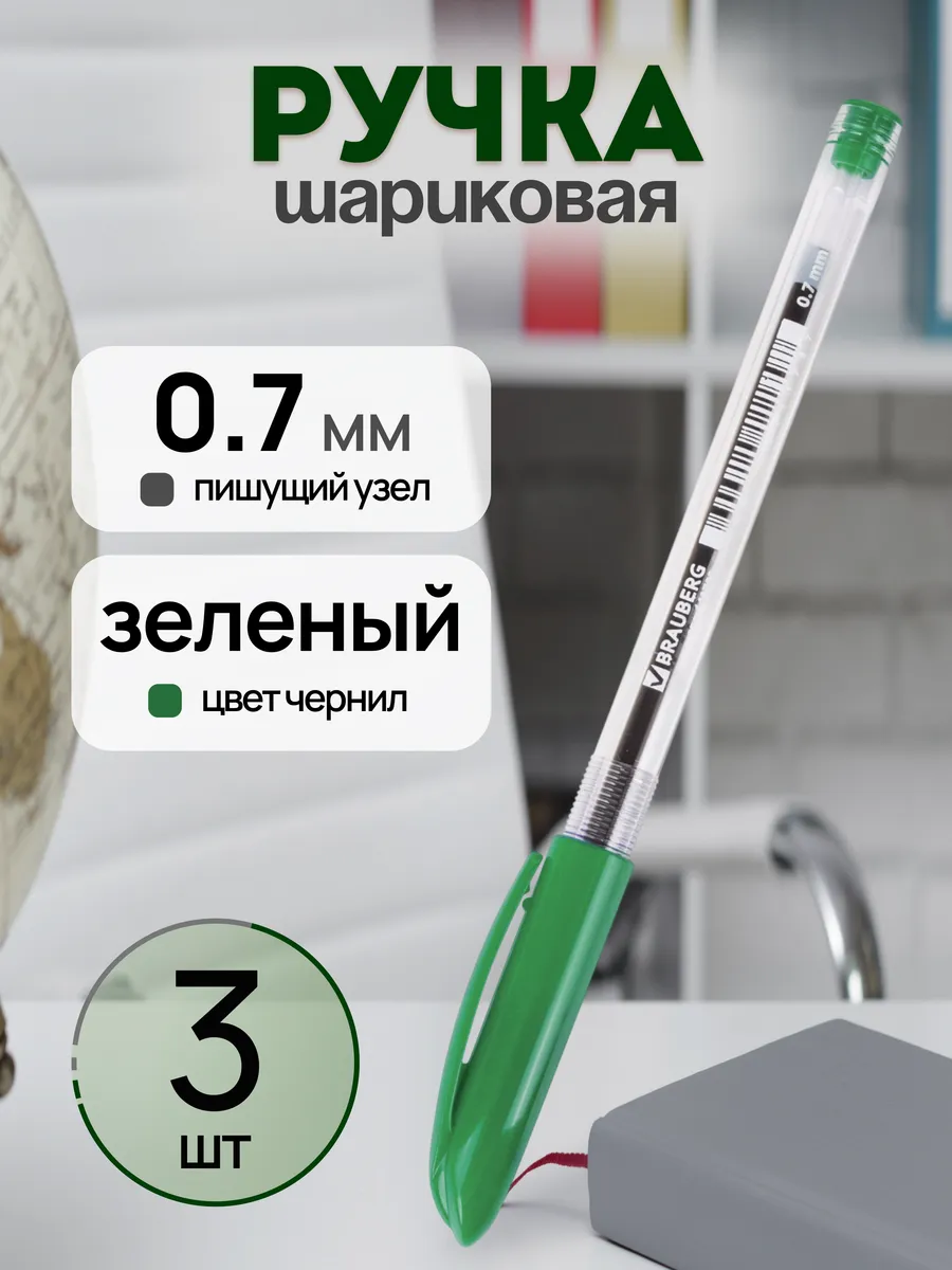 Ручка шариковая зеленая 0.7 мм