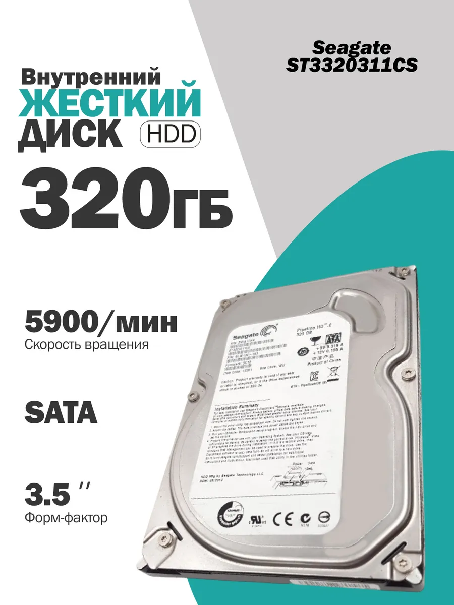 Внутренний жесткий диск Seagate 320 Гб