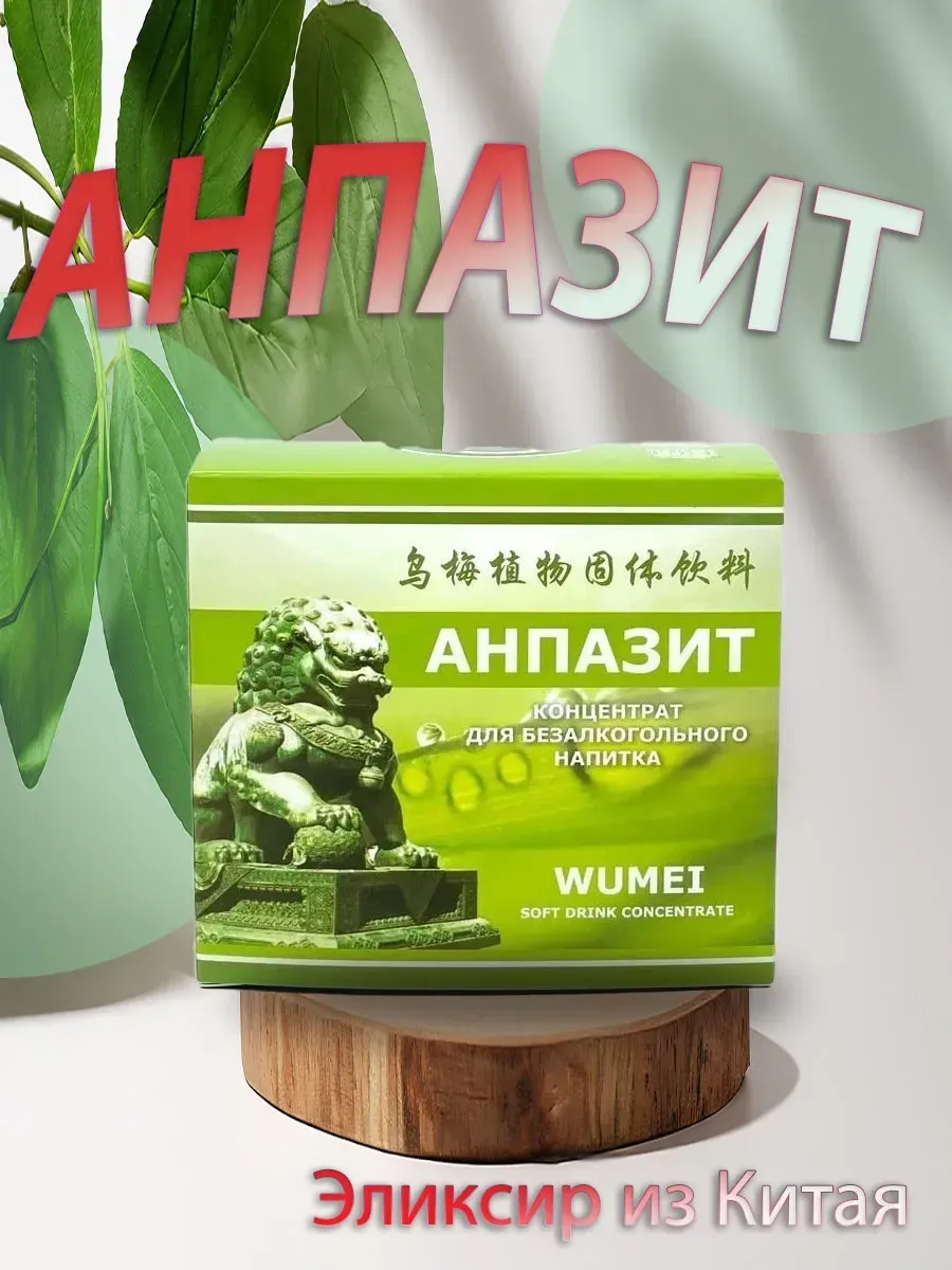 Анпазит противопаразитарный концентрат