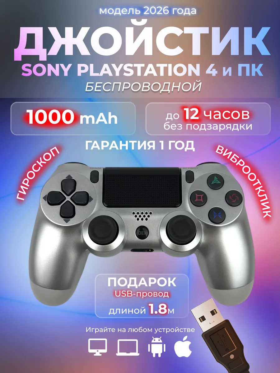 Геймпад для пк и Playstation 4 беспроводной игровой для пс 4