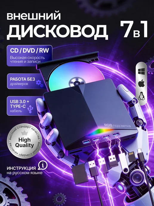 Дисковод для ноутбука внешний 7 в 1 USB 3.0, вариант