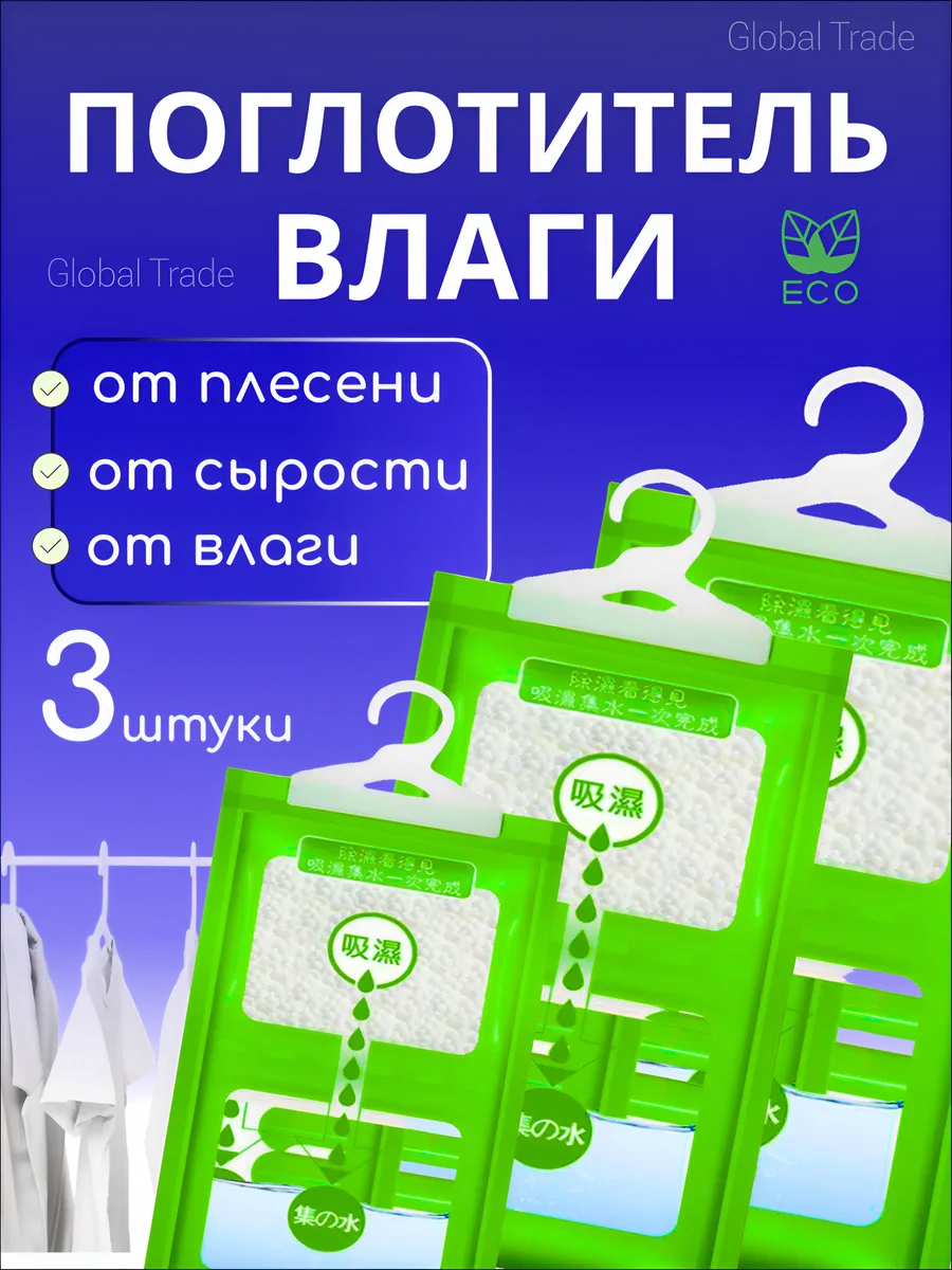 Поглотитель влаги для дома, осушители воздуха