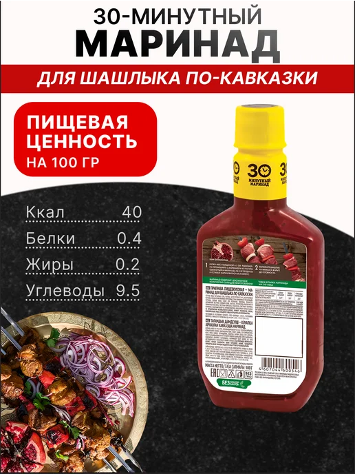 Костровок Маринад для шашлыка по-кавказки 300 гр, 3 шт, 300 г, 8 шт, фото 3