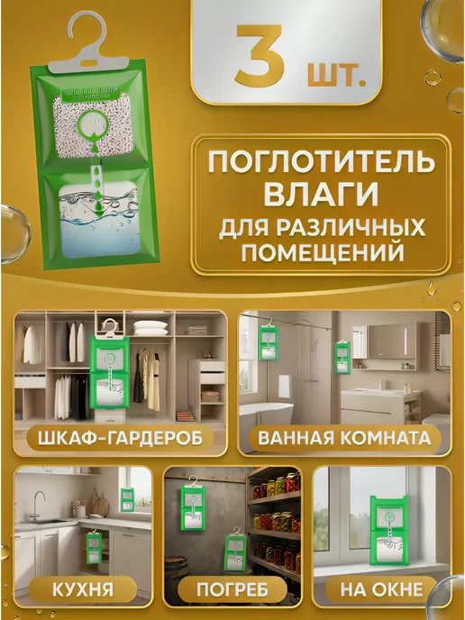 Поглотитель влаги и сырости, осушитель воздуха, зеленый, фото 3