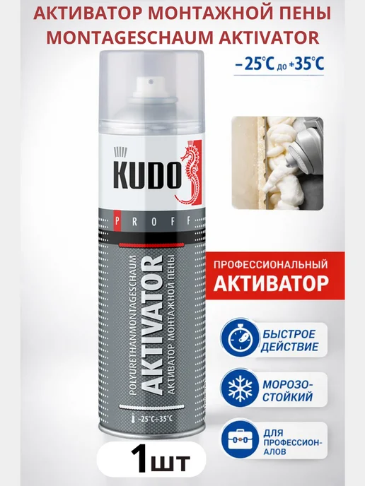 KUDO. Активатор монтажной пены Montageschaum Aktivator,650 мл, 1шт, 650 мл, 1 шт