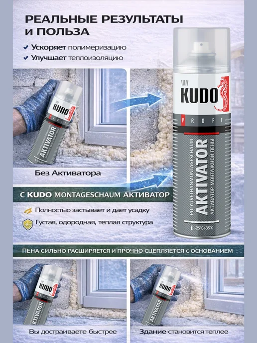 KUDO. Активатор монтажной пены Montageschaum Aktivator,650 мл, 1шт, 650 мл, 1 шт, фото 4