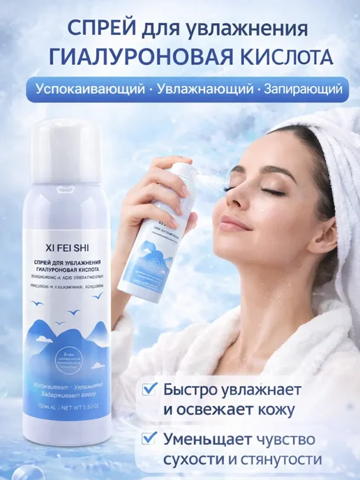Nurza спрей для увлажнения лица, вариант