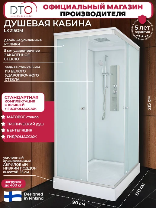 DTO Душевая кабина стандартная+гидромассаж 120х90х215см, белый