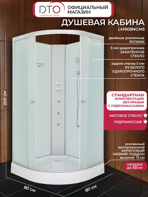 DTO Душевая кабина станд. без крыши+гидромасс 80х80х200см, белый