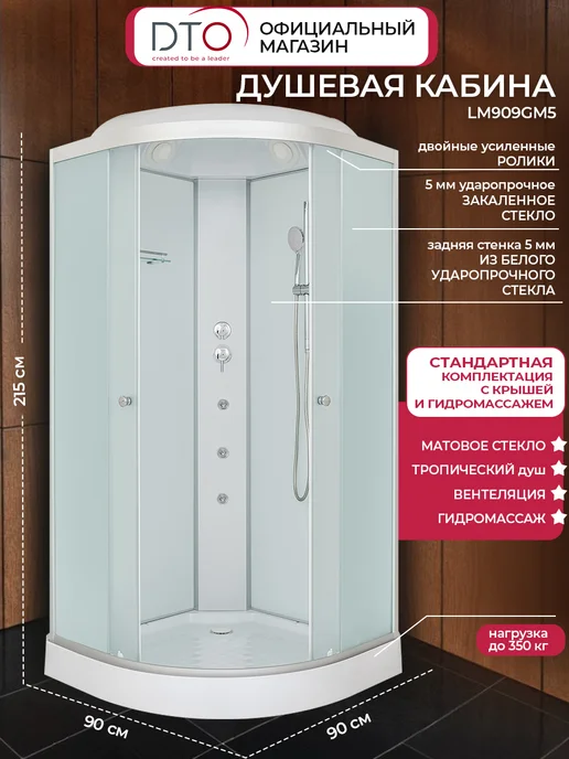 DTO Душевая кабина стандартная+гидромассаж 90х90х215см, белый