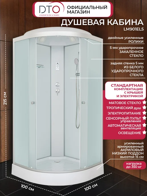 DTO Душевая кабина С электрикой 100х100х215см, белый