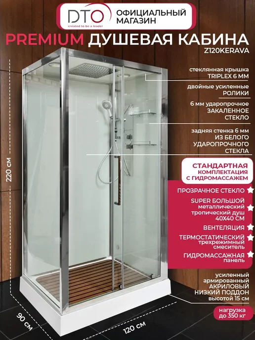 DTO Душевая кабина стандартная+гидромас 120x90х220см, 120x90