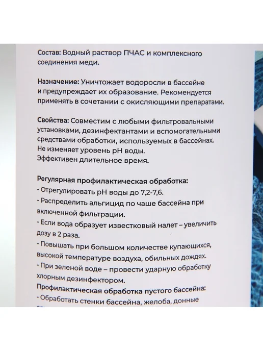 Альгицид VITA UDIN против водорослей, 1 литр, вариант, фото 5