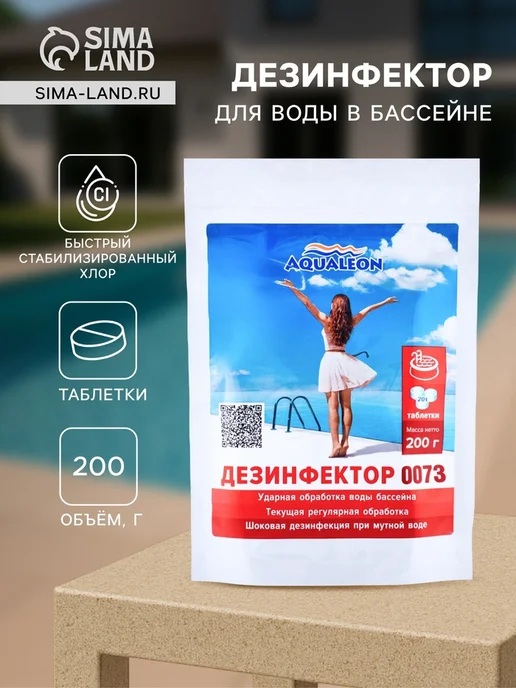 Быстрый стабилизированный хлор для бассейна Aqualeon, вариант
