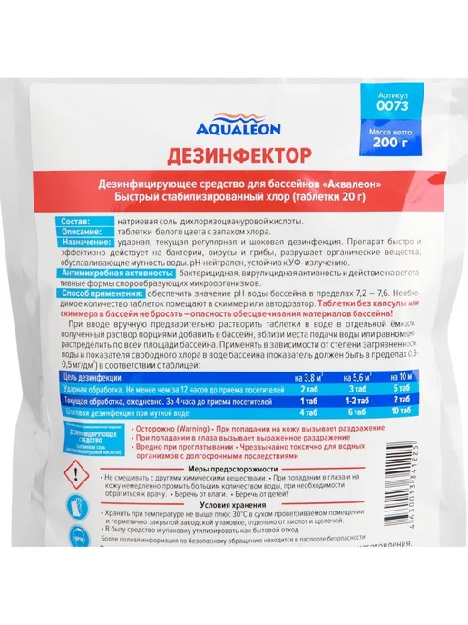 Быстрый стабилизированный хлор для бассейна Aqualeon, вариант, фото 6