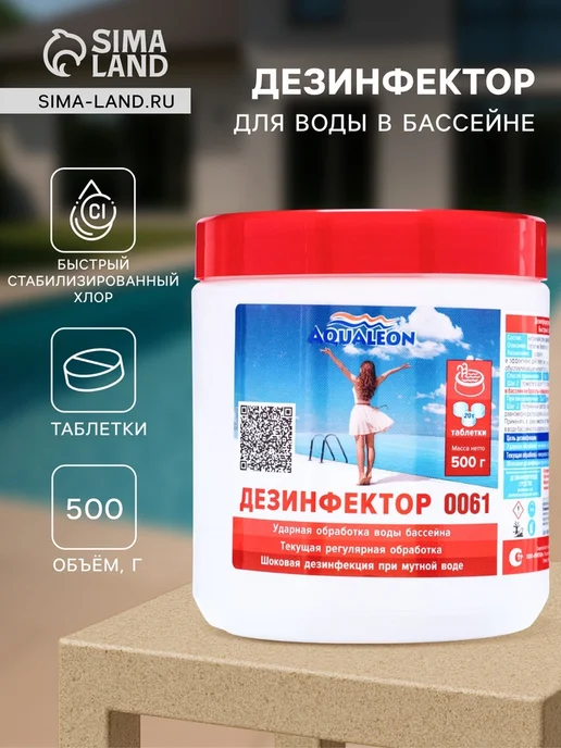Быстрый стабилизированный хлор для бассейна Aqualeon, вариант
