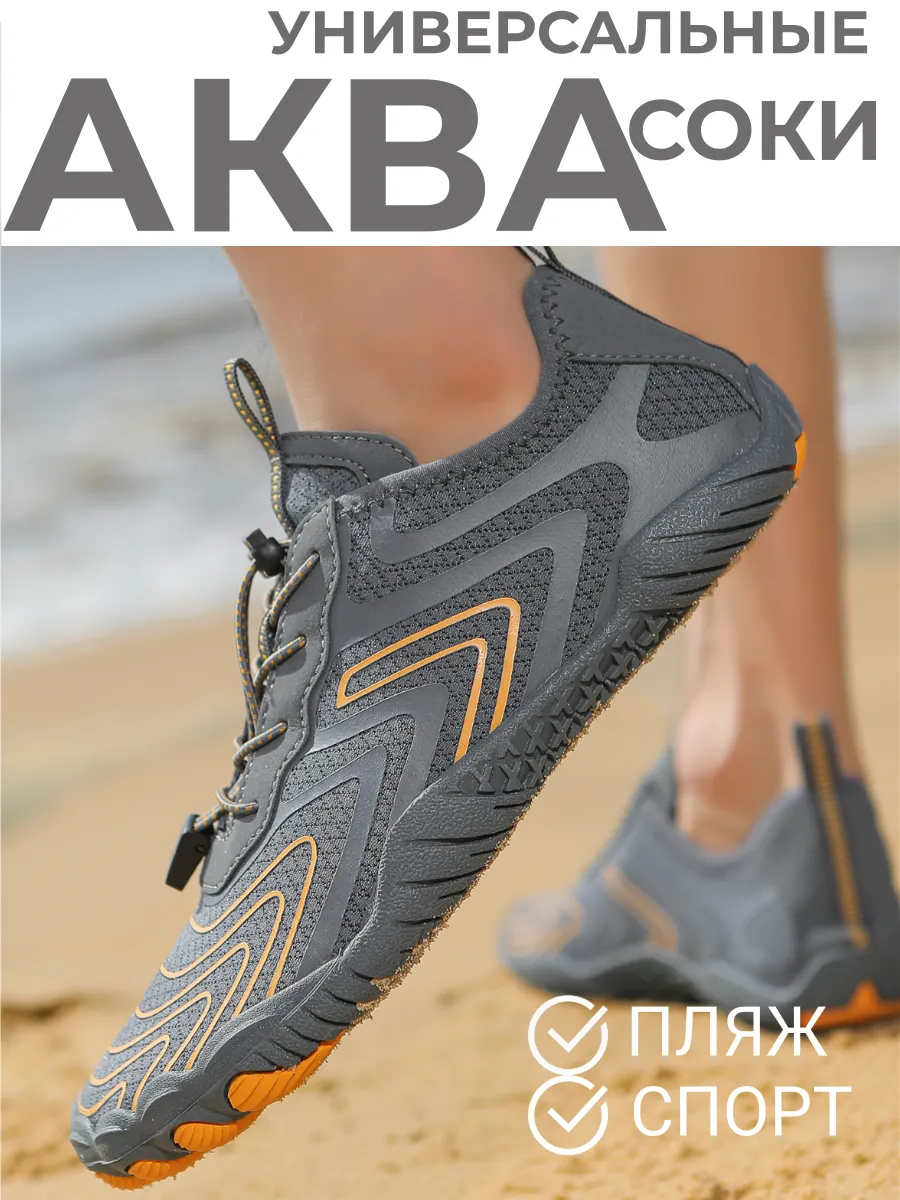 Аквашузы для моря коралловые тапочки пляжные