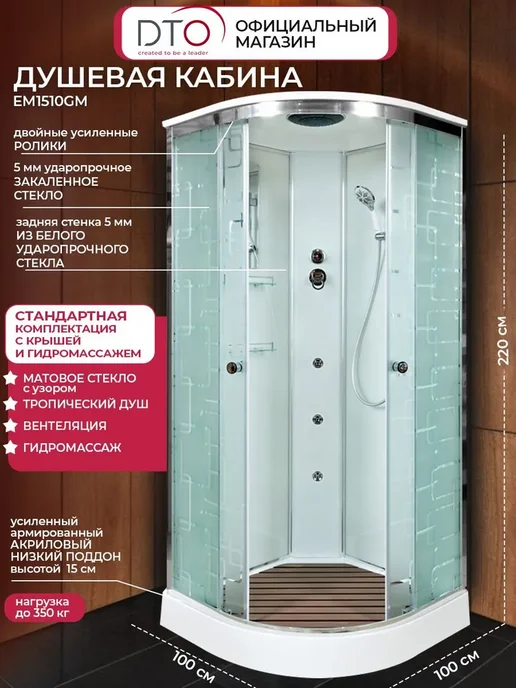 DTO Душевая кабина стандартная+гидромассаж 100х100х220см, белый