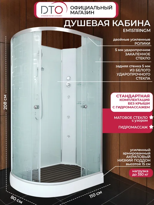 DTO Душевая кабина станд. без крыши+гидромасс 110х80х208см, белый