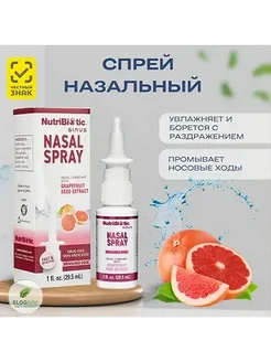 NutriBiotic назальный спрей 29 5 мл
