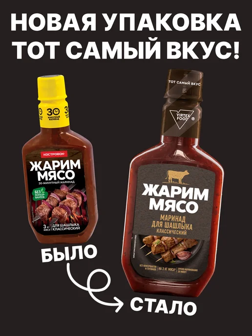 Костровок Маринад для шашлыка классический 300 гр, 3 шт, 300 г, 3 шт, фото 2
