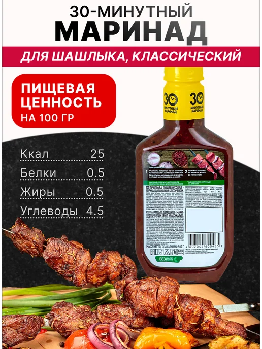 Костровок Маринад для шашлыка классический 300 гр, 3 шт, 300 г, 3 шт, фото 3