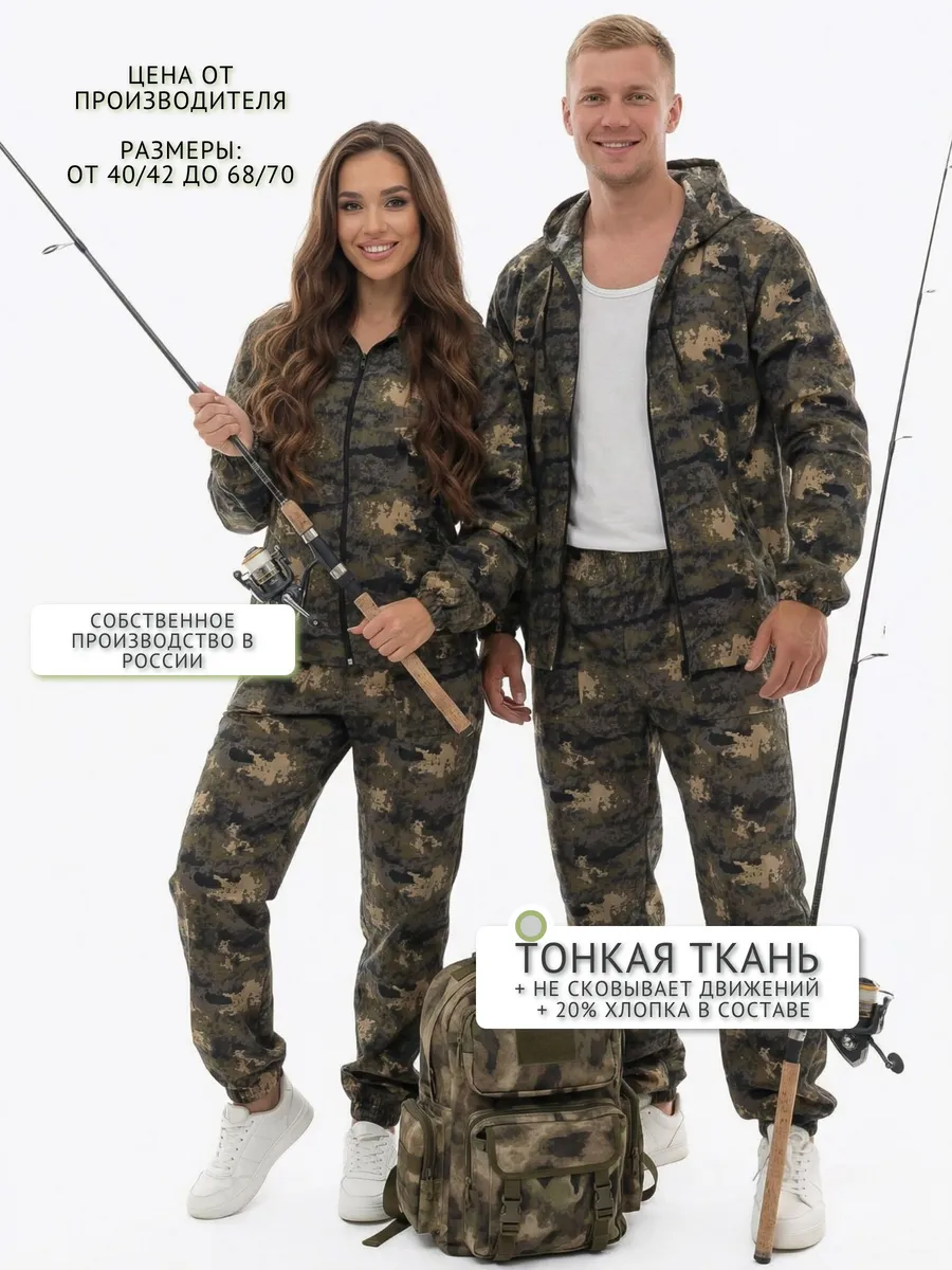 Костюм маскхалат камуфлированный спортивный