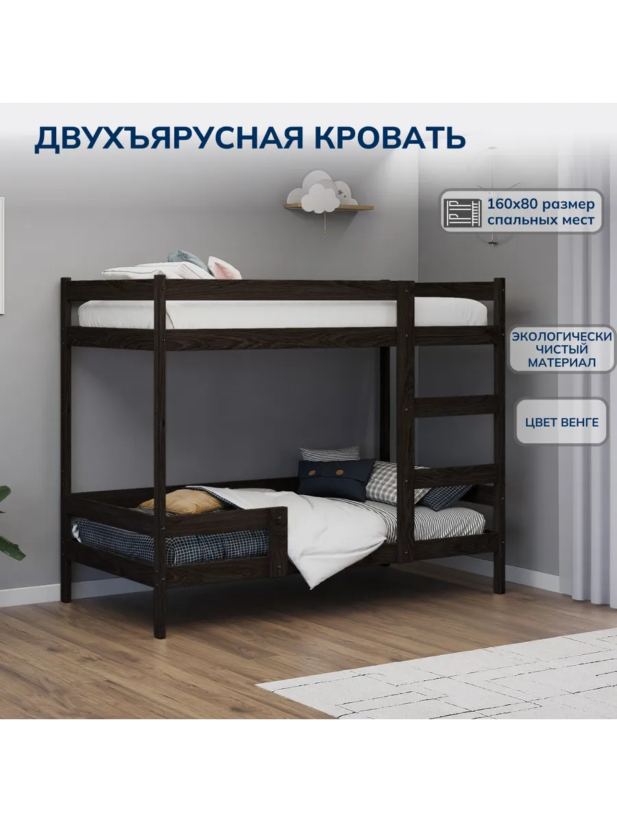 Двухъярусная кровать из массива