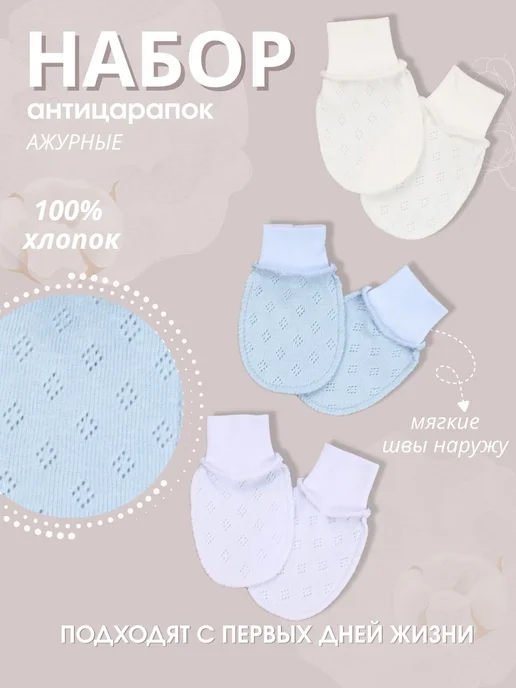 Солнышко. Варежки антицарапки для новорожденных - 2 пары, голубой