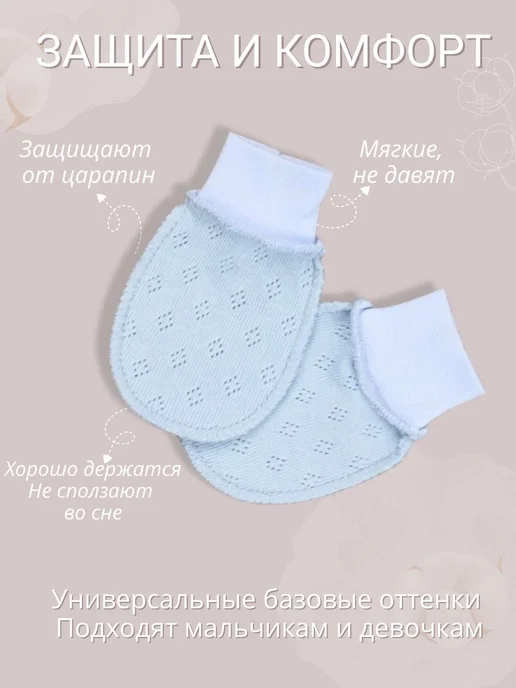 Солнышко. Варежки антицарапки для новорожденных - 2 пары, голубой, фото 2