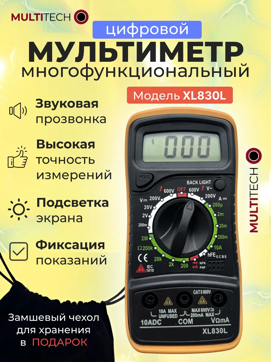 Мультиметр цифровой XL830L с прозвонкой, тестер