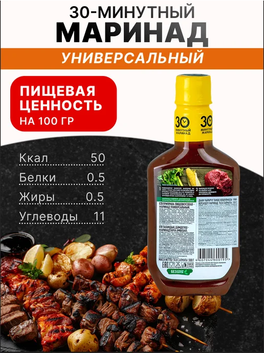 Костровок Маринад универсальный 300 гр, 2 шт, 300 г, 1 шт, фото 2