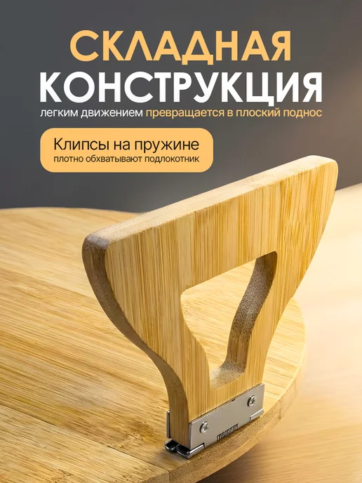 Alimmann Поднос столик деревянный на подлокотник дивана, бежевый, фото 4