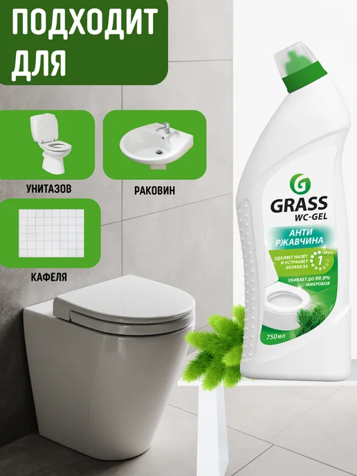 GRASS Средство для унитаза WC-gel 750 мл набор 3шт, 750 мл, 3 шт, фото 3